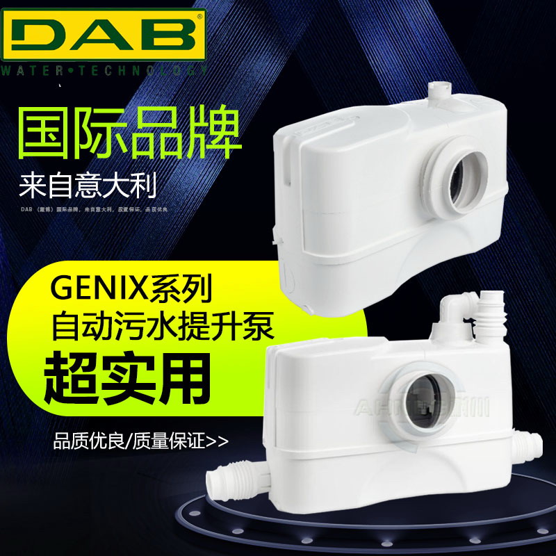 DAB戴博GENIX130污水提升器