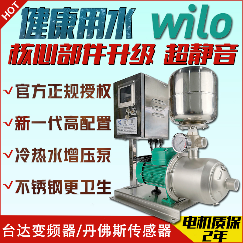 WILO威乐MHI805不锈钢变频增压泵